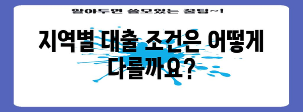 개인사업자 일수 대출 가이드 | 자격, 요건, 지역별 파악