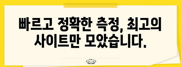 인터넷 속도 측정 사이트 | 빠르고 정확한 바로가기