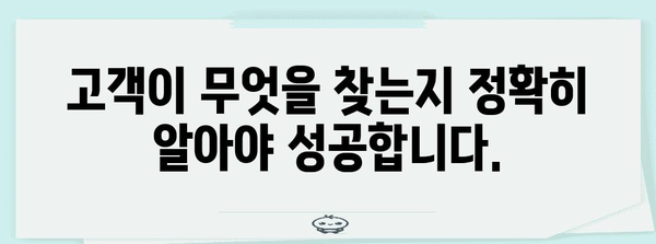 키워드 검색 성공을 위한 사용자 니즈 파악