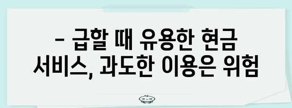 신용카드 현금 서비스 유형별 비교 | 리볼빙, 카트론, 현금서비스