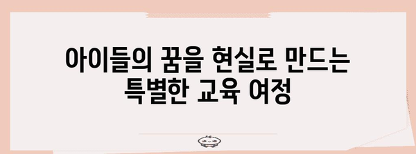 압구정 놀이학교 | 꿈을 키우는 아이들의 교육 여정