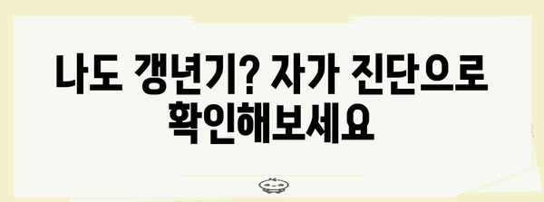 남성갱년기 원인과 증상 | 자기 진단의 중요성