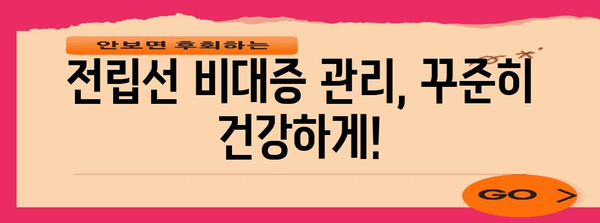 전립선 비대증 치료의 모든 것 | 증상, 수술, 비용 이해