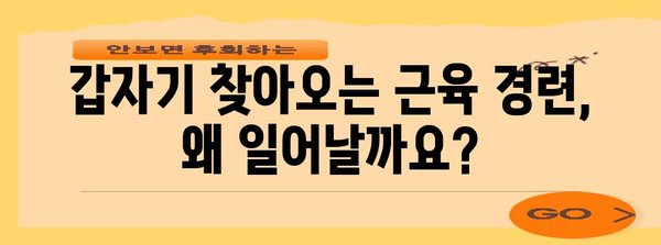 - 근육 경련 | 원인과 완화 방법
