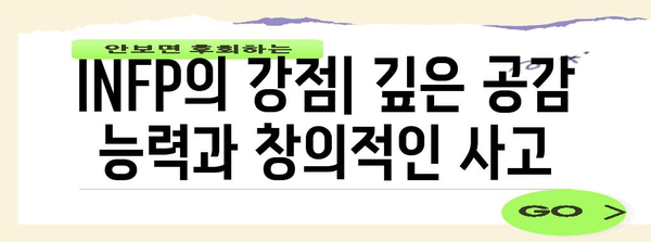 INFP 성격 유형 | 완벽한 가이드