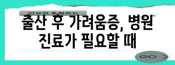 출산 후 가려움증 해소 비법 | 임부 마미 해결의 길