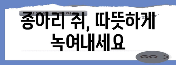 종아리 쥐 확실히 해결하는 온열 요법 노하우