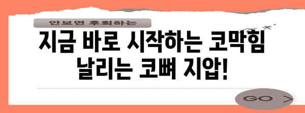 코막힘 날리는 얼굴 코뼈 지압법 가이드