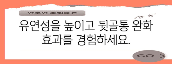 뒷골통 요가 포즈 5가지 | 유연성과 통증 완화를 위한 비결!