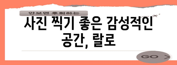 판교 데이트 명소 | 카페 랄로의 탁 트인 전망 즐기기