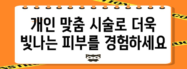 시크릿 레이저 결과 분석 | 피부 개선의 비결