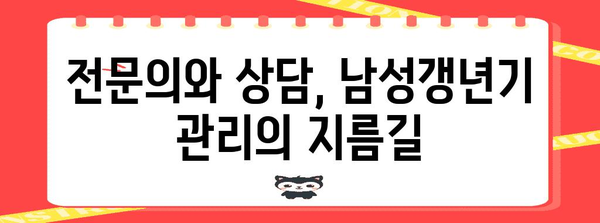 남성갱년기 원인과 증상 | 자기 진단의 중요성