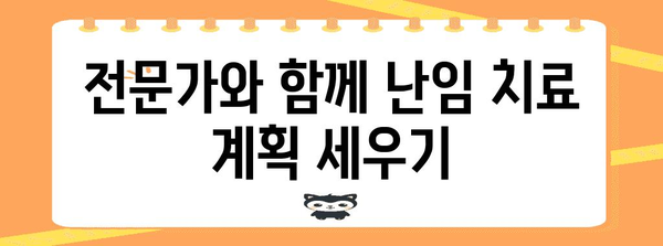 난임 치료의 종합 가이드 | 시험관 수술부터 난자 동결까지