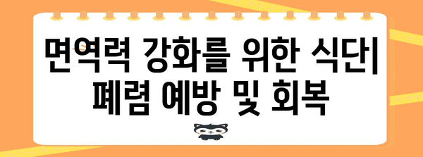 폐렴 완화를 위한 효과적인 식품 | 염증과 감염 대응