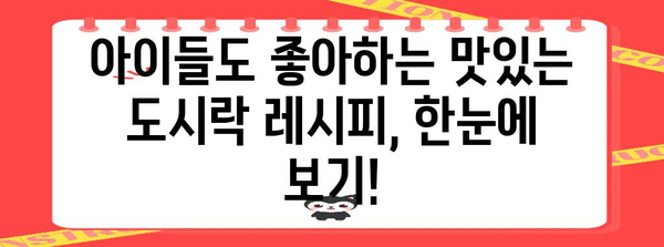 봄 소풍을 위한 완벽한 도시락 메뉴 레시피 모음