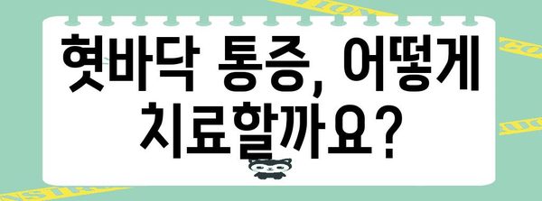 혓바닥 통증 원인과 치료 옵션 파헤치기