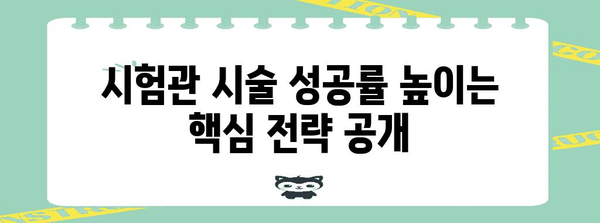 시험관 시술 성공률 향상 | 임테기 준비 완벽 가이드 공개