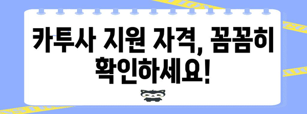 카투사 합격 완벽 가이드 | 자격부터 영어점수까지