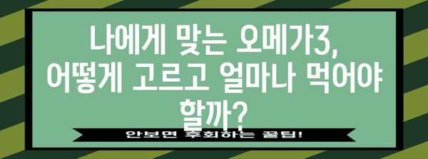 오메가3 | 효능 11가지, 부작용, 섭취량 | 완벽한 가이드