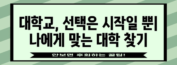 수능 후 나에게 맞는 길 찾기| 2023 수능 후 일정 & 진로 고민 해결 가이드 | 수능, 진로, 대입, 진학, 대학교,