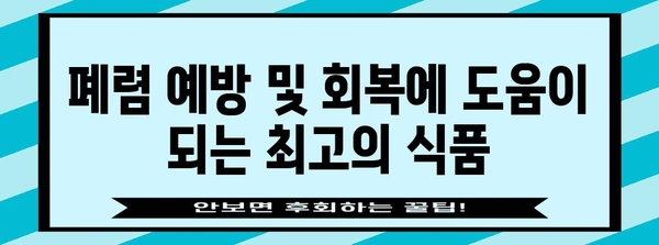 폐렴 완화를 위한 효과적인 식품 | 염증과 감염 대응