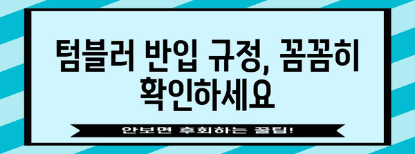 비행기 텀블러 반입 안내 | 규정과 유용한 정보