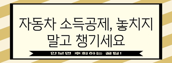 연말정산 유류비 절세 꿀팁| 최대 환급 받는 방법 | 자동차, 소득공제, 연말정산 가이드