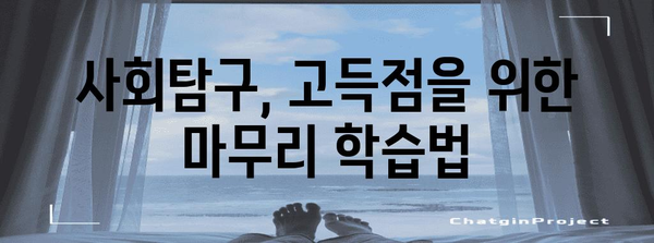 수능 사회탐구