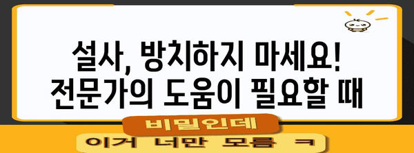 만성 설사의 원흉 찾기 | 물설사 싸그리 치료하기