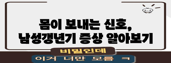 남성갱년기 원인과 증상 | 자기 진단의 중요성