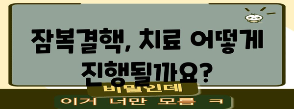 잠복결핵 검사 | 비용, 양성 반응, 치료 절차 알아두기