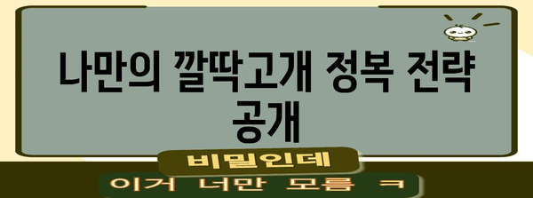 문수산 깔딱고개 트레일런 | 완주 기록과 전략 공유