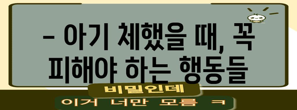 아기 체하면 생기는 복통 | 증상 해결과 효과적인 대처법