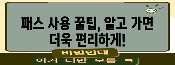 간사이 스루 패스 & 오사카 주유 패스