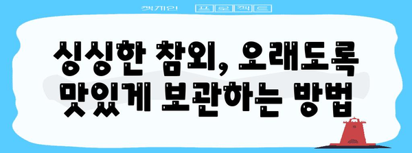 참외 보관의 비밀 | 당도 40% 증가시키는 방법