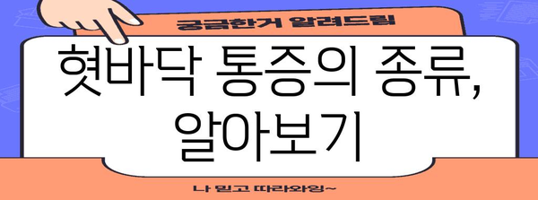 혓바닥 통증 원인과 치료 옵션 파헤치기