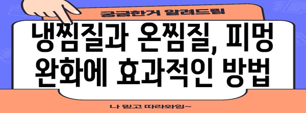 얼굴 피멍 빠르게 없애는 홈케어 꿀팁 및 의학적 대처법