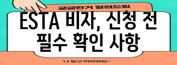 하와이 여행 꿈 현실화 | ESTA 비자 신청 가이드