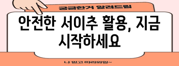 네이버 서이추 피해에 대응하기 | 추가 요청 처리 가이드