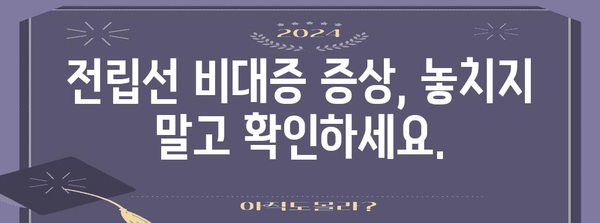 전립선 비대증 치료의 모든 것 | 증상, 수술, 비용 이해
