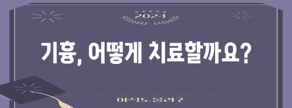 기흉 모든 것 알기 | 종류, 원인, 군대 면제 기준 파악