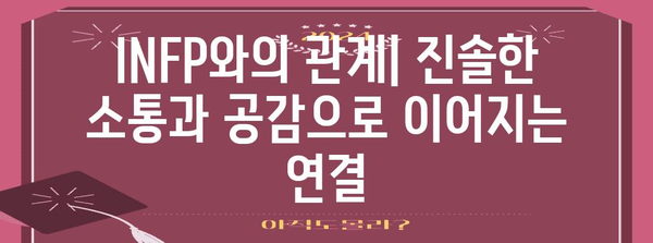INFP 성격 유형 | 완벽한 가이드