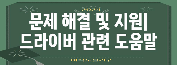지포스 RTX 3080 드라이버 | 다운로드 방법 및 기능 안내