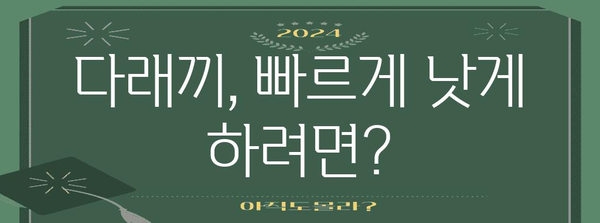 다래끼 빠르게 치료하기 | 원인과 홈 레메디