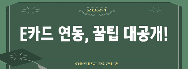 신세계 모바일 상품권 충전 방법 | E카드 연동 꿀팁