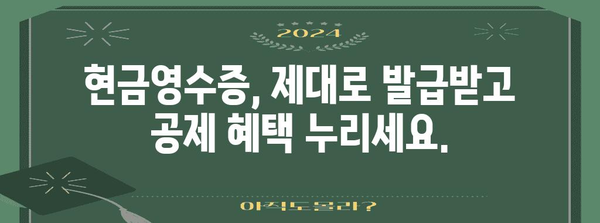 연말정산 현금영수증 공제