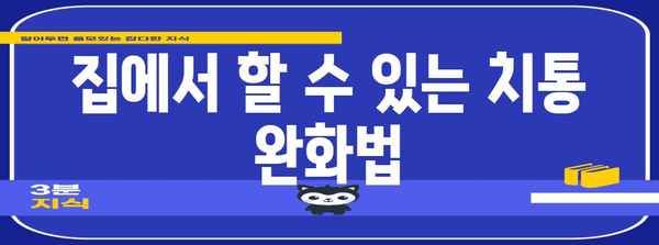 치통을 해결하는 완벽한 가이드