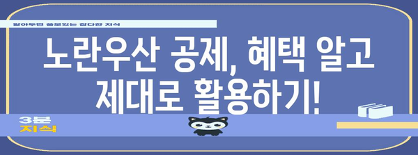 노란우산 공제의 혜택 꿀팁 | 공제금 지급하고 생활비 절약!