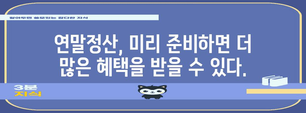 연말정산 세금