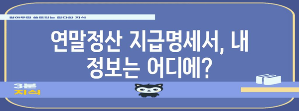 연말정산 지급명세서 조회